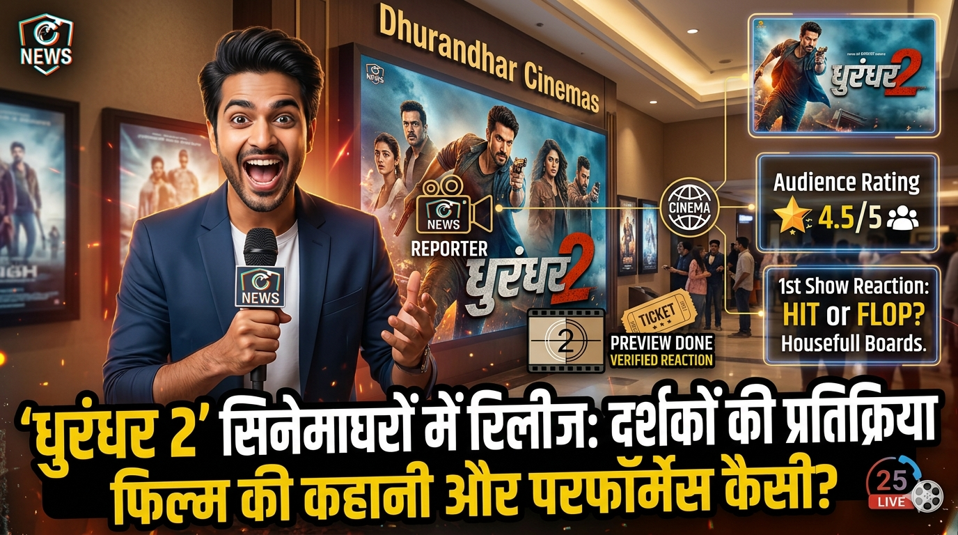 ‘धुरंधर 2’ सिनेमाघरों में रिलीज: पहले शो के बाद दर्शकों की प्रतिक्रिया, कैसी है फिल्म की कहानी और परफॉर्मेंस